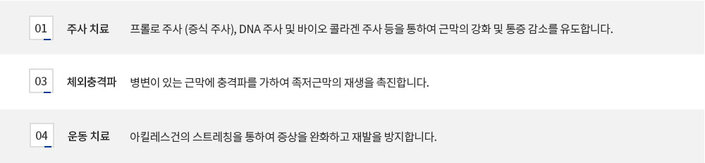 족저근막염대 치료